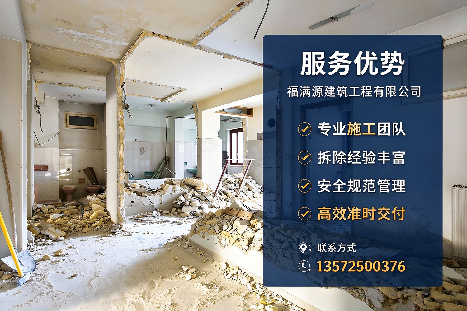 福满源建筑工程·子长站